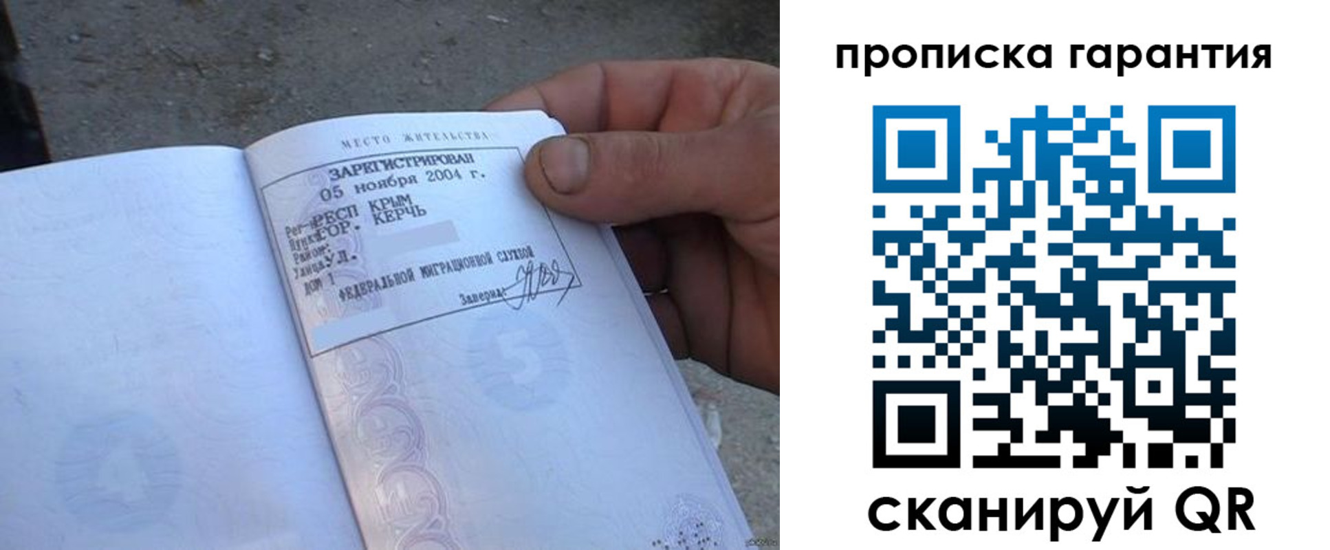 прописка в квартире в Баймаке
